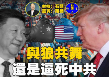 【石頭聊天室】北京要跟美國正面衝突，要加徵美國產品同樣關稅；川普再度延長TikTok最後限期，值得這麼做嗎？…
