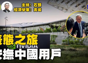 【石頭聊天室】黃仁勳中國之行，目前的情況下有什麼意義？緬甸地震，1千公裡外的曼谷冧樓，誰來負責？疫情起源藥確認了，誰最擔心追責？