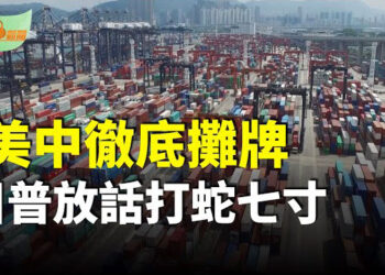 【希望聽新聞】美中徹底攤牌！川普放話打蛇七寸 中共或遭全面斷血；以軍空襲黎巴嫩南部 擊斃一名哈馬斯指揮官…