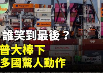 【希望聽新聞】白宮：已有50多國來電協商 尋求展開貿易談判；烏指俄拖延停火協議 俄特使稱川普阻止三戰…