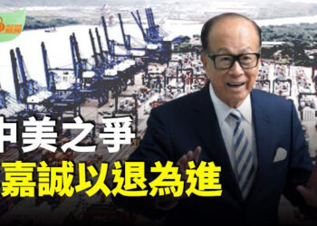 【希望聽新聞】北京持續施壓 李嘉誠以退為進？；川普警告普京後 俄國馬上送來重禮；胡耀邦之子胡德華離世 未見官媒報導…