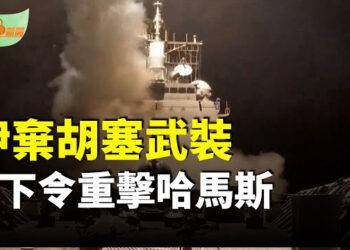 【希望聽新聞】伊朗拋棄胡塞武裝 以總理下令重擊哈馬斯；以總理白宮會川普：將取消對美關稅迅速消除貿易差…