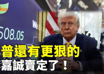 【希望聽新聞】川普對付中共更狠的下一招 美財長披露釜底抽薪；北京擋不住李嘉誠賣定了 巴拿馬總統令中共絕望…