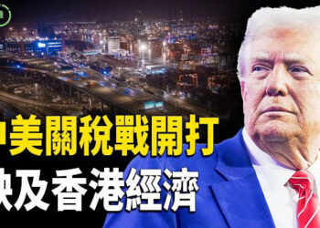 【粵講越有趣】中共陷入自毀式對抗美國