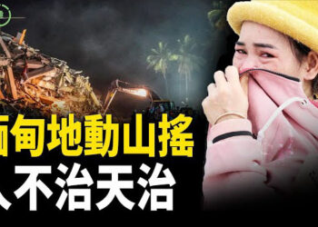 【粵講越有趣】誰親中共誰倒霉
