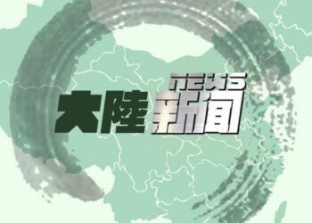 【對華粵語廣播節目】2025年4月29日