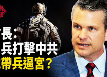 【紅朝秘聞】美：不許中共入侵台灣 傳北京爆發無聲逼宮 軍中特務悄悄行動 中共插手緬甸內戰 ？     