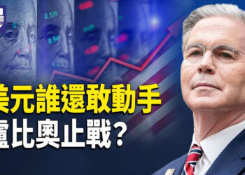 【熱點觀察】誰敢碰美元？盧比奧壓場 印巴對峙升級！