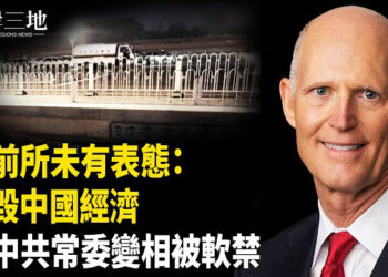 【兩岸三地】罕見表態 美要摧毀中國經濟？傳中共常委變囚徒；局勢升級 前所未有轟炸要開始？