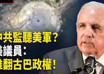 【即時新聞】中共古巴設監聽站解怒美議員：建議推翻古巴！中共藉媽祖巡遊統戰台灣 南韓大選臨陣再換人