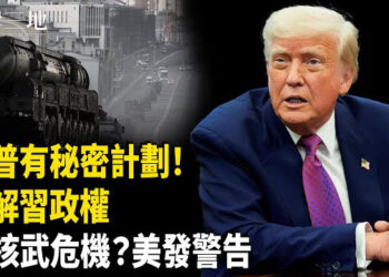 【兩岸三地】川普掀美中風暴 背後出什麼事？；小心俄陰謀！普京核武挑釁？