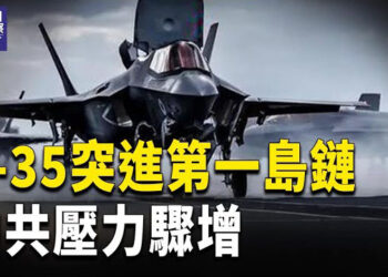 【熱點觀察】F35部署，移民限縮，台積電登頂！