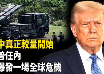 【兩岸三地】警鈴大作！川普任內美中爆一全面危機 中共：打台灣不如打菲律賓？