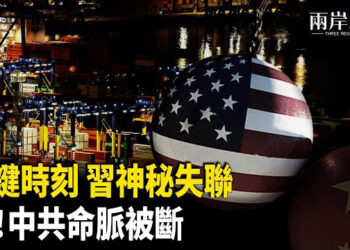 【兩岸三地】習遭秘密關押？川普三大條件打破政治禁忌 中共命脈被斷