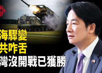 【紅朝秘聞】台海變天 台灣掌握戰爭致勝關鍵 賴清德曝四大行動  亚亚控台灣沒資格遣返她 內政部回應了    