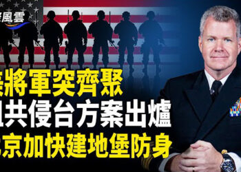 【國際風雲】美突釋戰爭信號!阻共侵台方案出爐 美防長震撼發聲 傳中共為防美中衝突 正加快挖深坑防核戰; 被美制裁 國際刑事法院幾乎停擺…