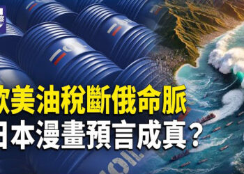 【熱點觀察】歐盟制裁 500%天價關稅 俄命運已注定? 日本地震預言成真？