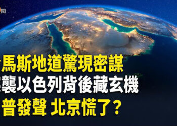 【即時新聞】以軍揭哈馬斯地道文件 突襲以色列動機曝光 墨西哥軍艦撞布魯克林大橋 芬蘭直升機空中相撞