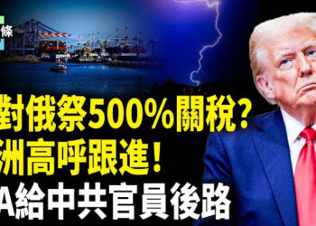 【今日頭條】直指中共！美還將重罰買俄石油、天然氣國家 CIA直接呼籲中共官員叛共 為家人保命 
