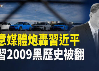 【即時新聞】意大利痛批習近平輸出全球危機！外媒曝中共諜報鎖定海外華人甚於美國 以色列加沙撤離令 引英加法制裁威脅
