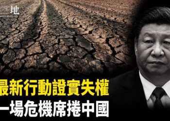 【兩岸三地】突發：美軍調動重兵器 中東隨時開戰 習證實下台？異常 中國高溫超68℃