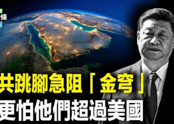 【今日頭條】「金穹」比關稅戰更致命！或直接「送走」中共 毛寧暴跳，習怕重蹈蘇共解體覆轍？