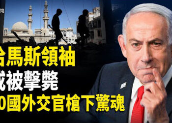 【即時新聞】以色列重大聲明：#哈馬斯領袖可能被擊斃 誤向30國外交官鳴槍 以色列道歉 哈佛陷監管風暴 華人物流捲入郵資詐騙案