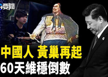 【每日要聞】中共敲喪鐘 14億人造反?;他暗示成美國總統更強接班人?;南北韓將開戰? 北韓發射飛彈挑釁  