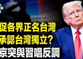 【今日頭條】美國會促美企各界只用「台灣」停用中國台灣，美國移民局或終止中國留學生留美後路