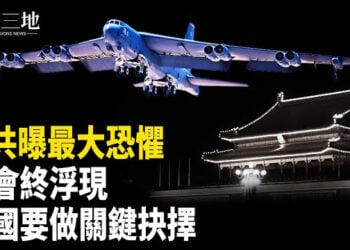 【兩岸三地】出人意料 共軍自曝美最大威脅 中國破局有望 專家預言中的唯一機會出現
