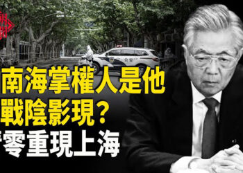 【紅朝秘聞】官媒洩中南海權力真相？中國添可怕變數 上海驚現清零跡象 武大校門被淹  排水費用去哪了   