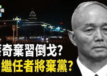 【今日頭條】何衛東和何宏軍齊遭滅口？多名政治局委員急與習切割 專家：中共新領導或棄黨求生