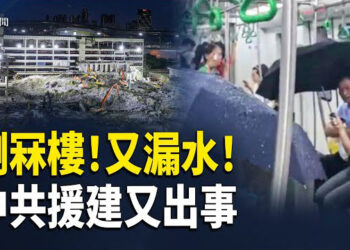 【即時新聞】泰國大樓剛倒冧、越南地鐵又漏！中共豆腐渣工程連環出事｜輝達推中國專用晶片｜德國軍隊擬恢復徵兵制