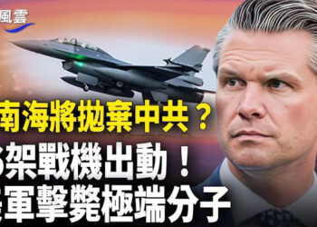 【國際風雲】胡錦濤批習文稿網絡瘋傳 中國拋棄共產黨指日可待？ 中共指控金穹 美防長強勢回擊 馬斯克太空公司將參與建造「金穹」計劃