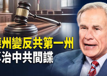 【即時新聞】美德州通過反鎮壓法案！中共獵狐活動恐失能 川普痛批哈佛隱瞞留學生身份　丹麥妙招支援烏克蘭：廢漁網對抗俄無人機