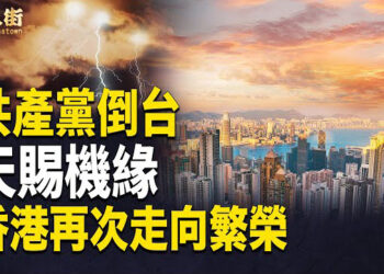 【唐人街】習近平和俄羅斯早有不為人知的勾當，習近平四面楚歌；香港出動廉政公署搜集材料屈李嘉誠；大陸民眾覺醒，推翻習近平