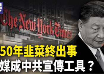 【熱點觀察】中共超長國債翻車？美媒也變打手？