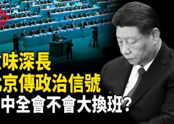 【紅朝秘聞】北京突傳異動 習仇家平反預演？四中全會或令人失望？ 美菲海上合作 日韓陸戰隊首次共演         