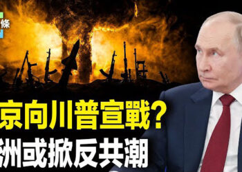 【今日頭條】川普斥普京玩火 俄威脅稱要三戰？剛果聯美反共，非洲多國或跟進 中共投資都血本無歸了？