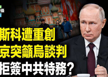 【今日頭條】烏軍密集轟炸莫斯科等多地 俄喊話談判等烏回覆，美突宣佈新簽證限制 嚴查哪些外國人