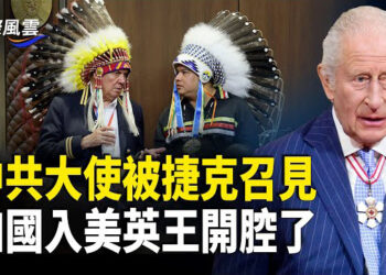 【國際風雲】川普這招要共軍命 美雙航母驚現南海；加拿大有望併入美國？ 查爾斯三世言論惹爭議；惡意網攻捉到正！中共大使被捷克召見
