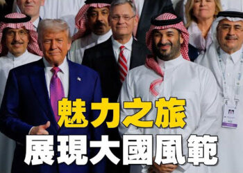 【焦點新聞】川普宣佈解除對敘利亞制裁 週三將與敘利亞新總統會面；川普在美沙投資論壇 談中東和俄烏局勢…