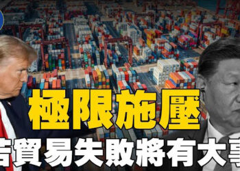【焦點新聞】川普稱若美中未達成互降稅協議 中方經濟會崩潰；穆迪下調美國信用評級 貝森特：穆迪是滯後指標…