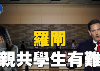 【焦點新聞】美將加強審查 盧比奧：吊銷與中共有聯繫的學生簽證；領導人遭擊斃後 哈馬斯同意美國停火協議框架…