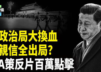 【今日頭條】跪了！中共承認與美談判，中共政治局將大換血？習總書記職位或不保 