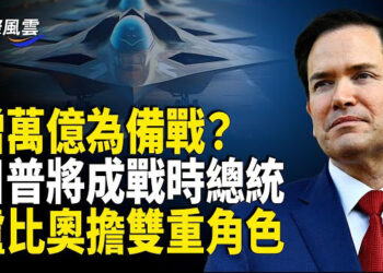【國際風雲】驚憟！德重建柏林牆 美國強烈譴責！美示警戰爭將至 川普向戰時總統邁進 盧比奧新任國安顧問 成川總背後人  