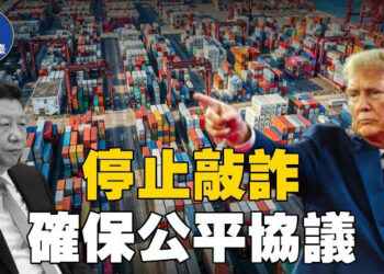 【焦點新聞】川普：中共一直敲詐美國 需確保公平貿易協議；德州啓動全州學券制度 州長簽署擇校法案…
