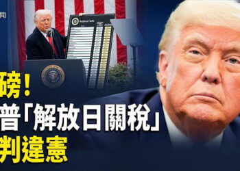 【即時新聞】川普關稅計劃遭法院駁回 美中30%「對等關稅」暫緩實施 盧比奧：外國干預美國網絡言論將被拒簽