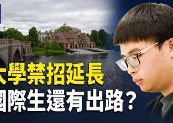 【熱點觀察】國際生禁令延期？中共高官神秘失蹤！