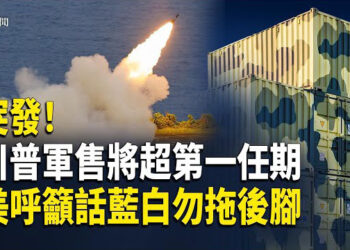 【即時新聞】路透：美施壓台在野黨 對台軍售將超川普第一任期 川普對等關稅一夜之間重獲新生！美吊銷中國留學生簽證 退黨中心敎路